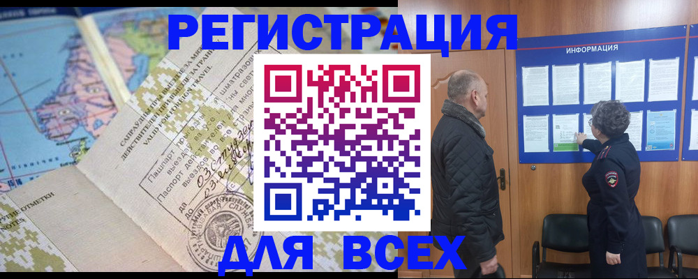 временная регистрация законно в Саянске