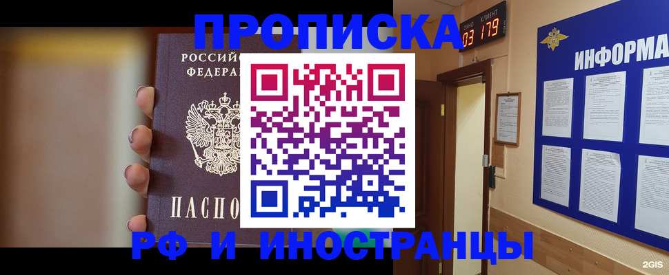 прописка в квартире в Саянске